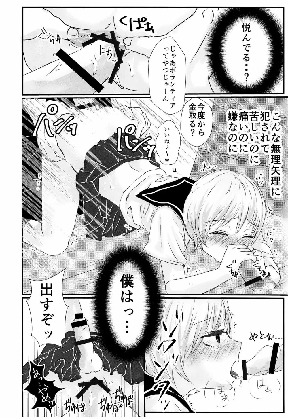セーラー服を脱がせたら Page.27