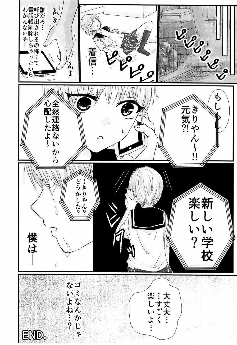 セーラー服を脱がせたら Page.29