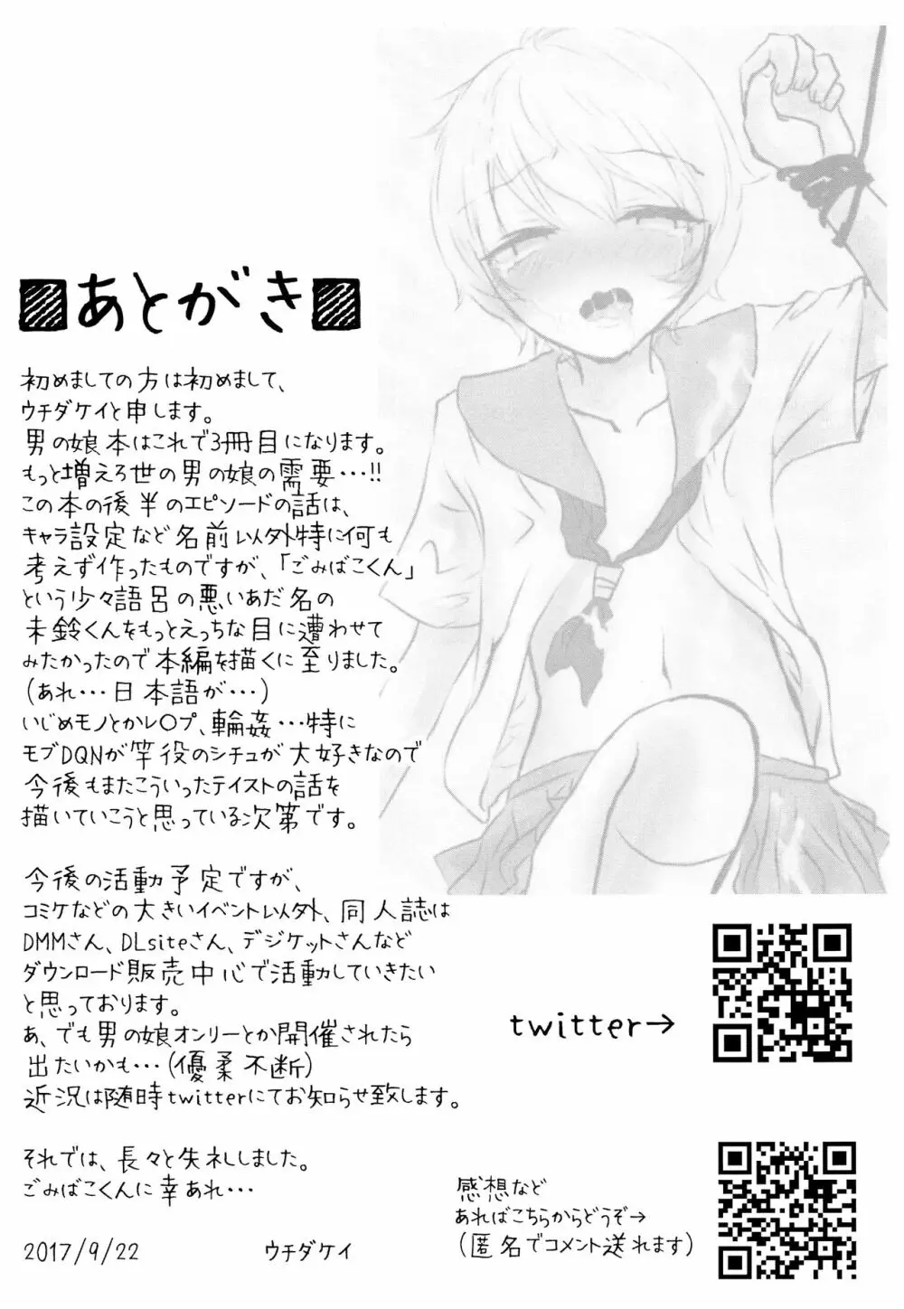セーラー服を脱がせたら Page.30