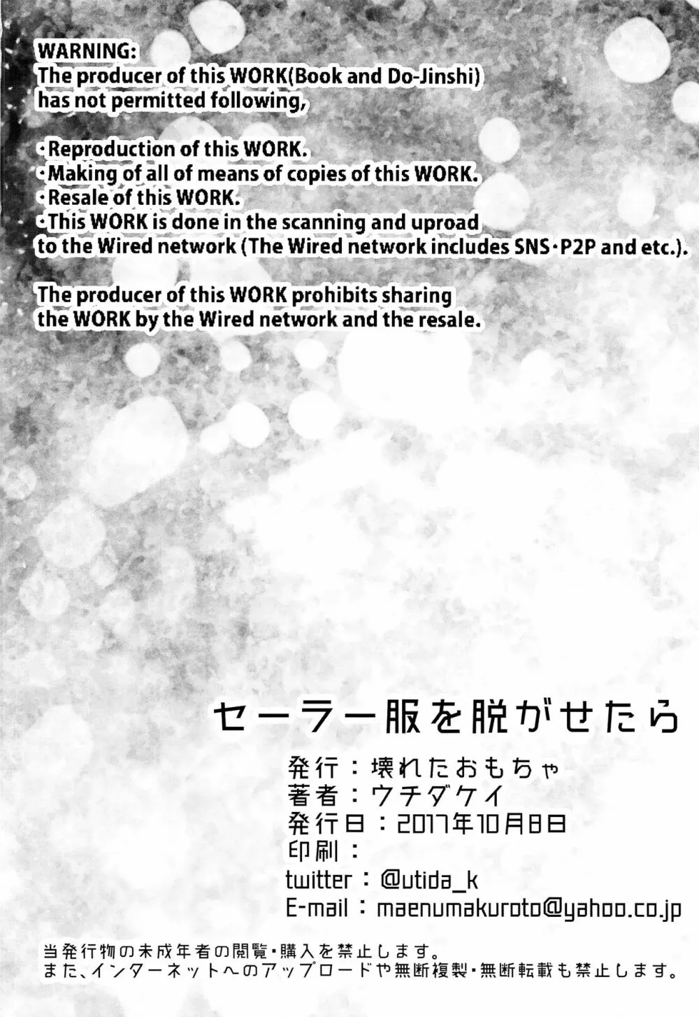 セーラー服を脱がせたら Page.31