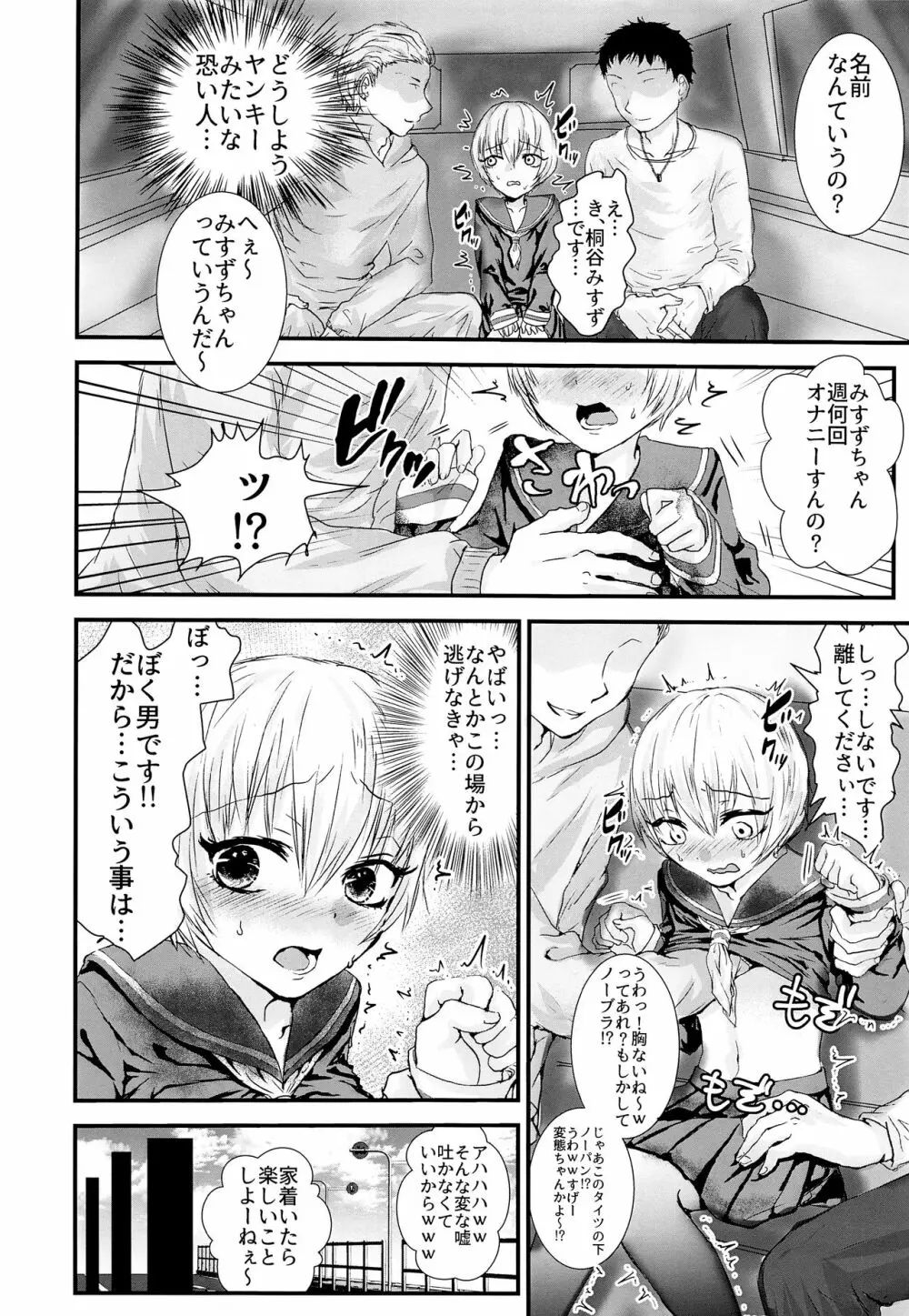 セーラー服を脱がせたら Page.5
