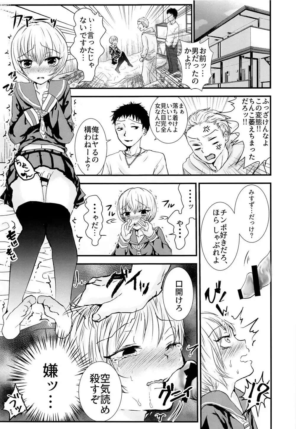 セーラー服を脱がせたら Page.6