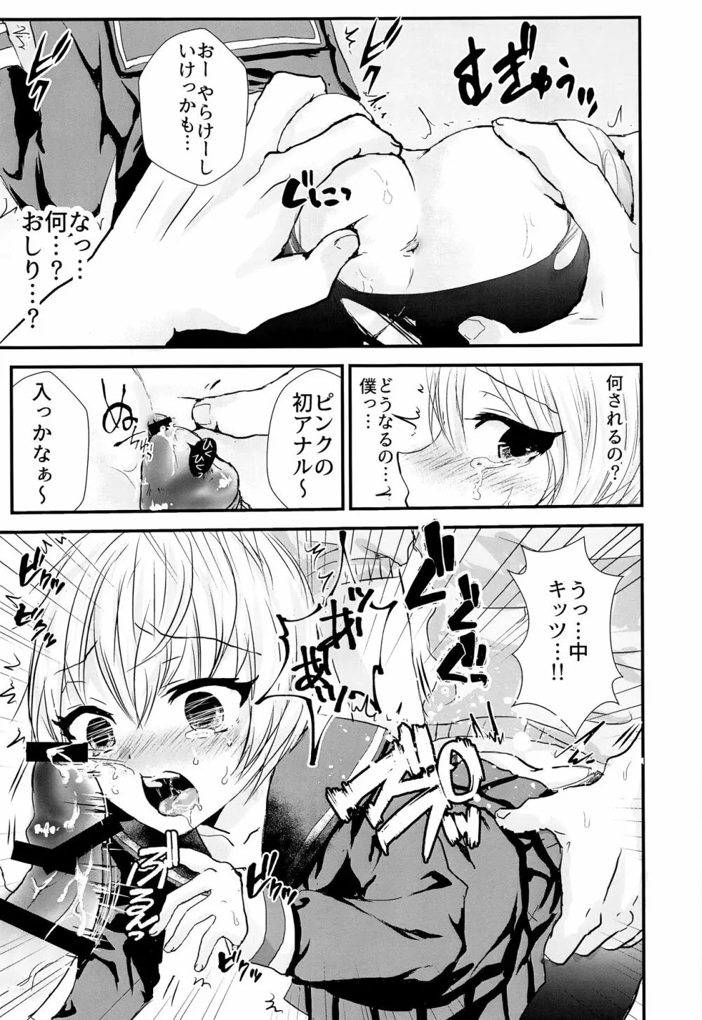 セーラー服を脱がせたら Page.8