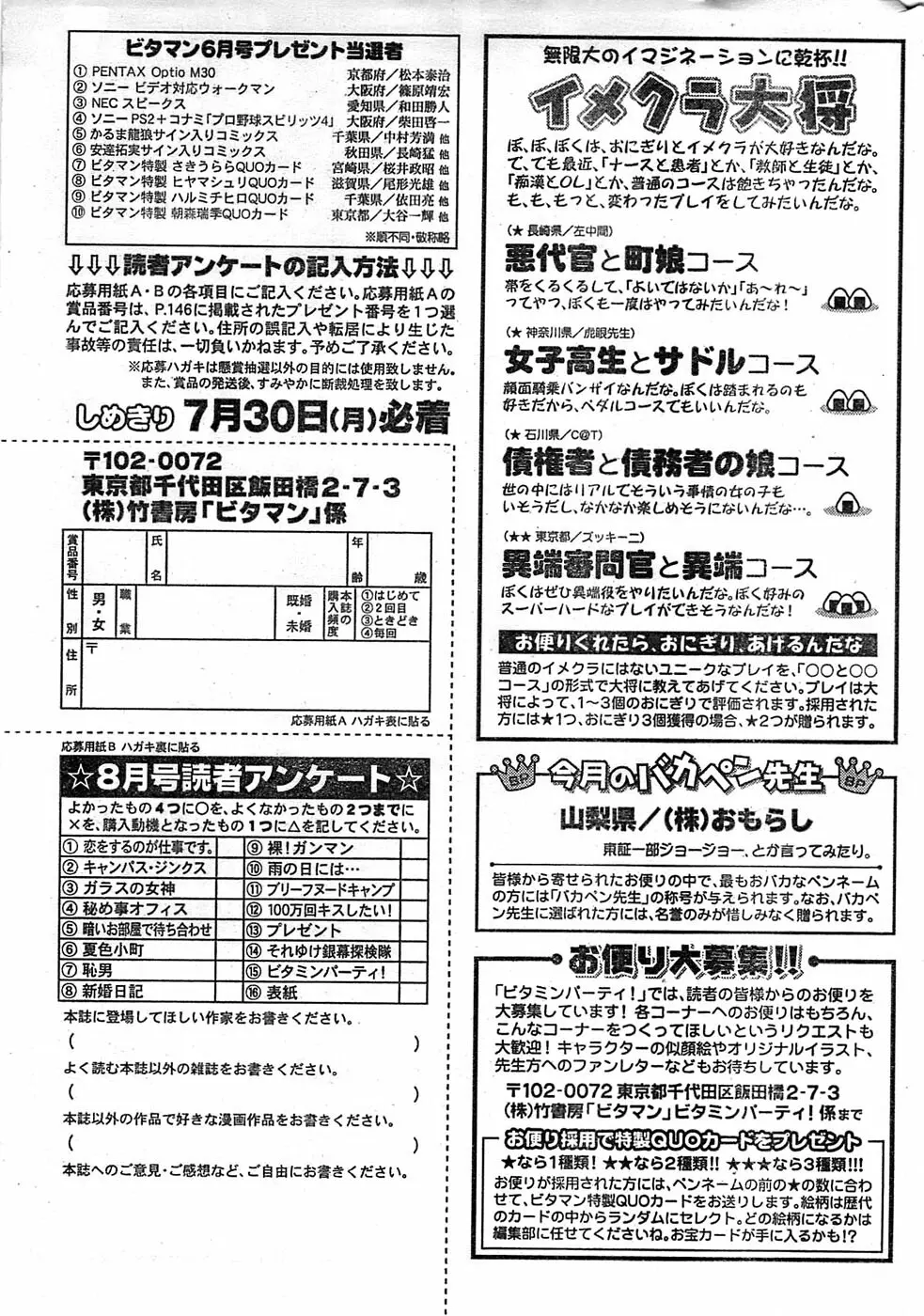 月刊 ビタマン 2007年8月号 Page.275