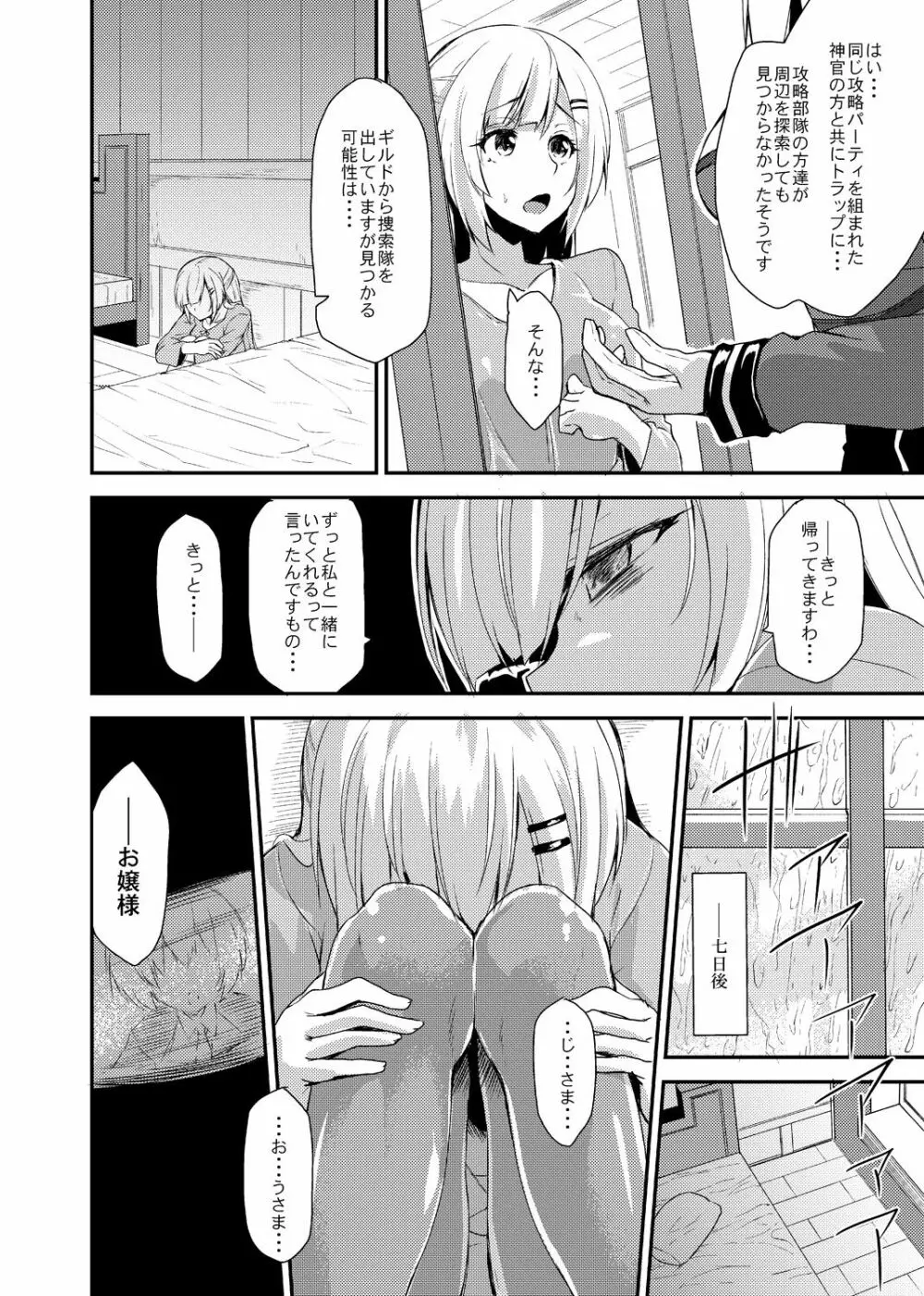 エキドナ様のひまつぶし 第四層目 Page.6