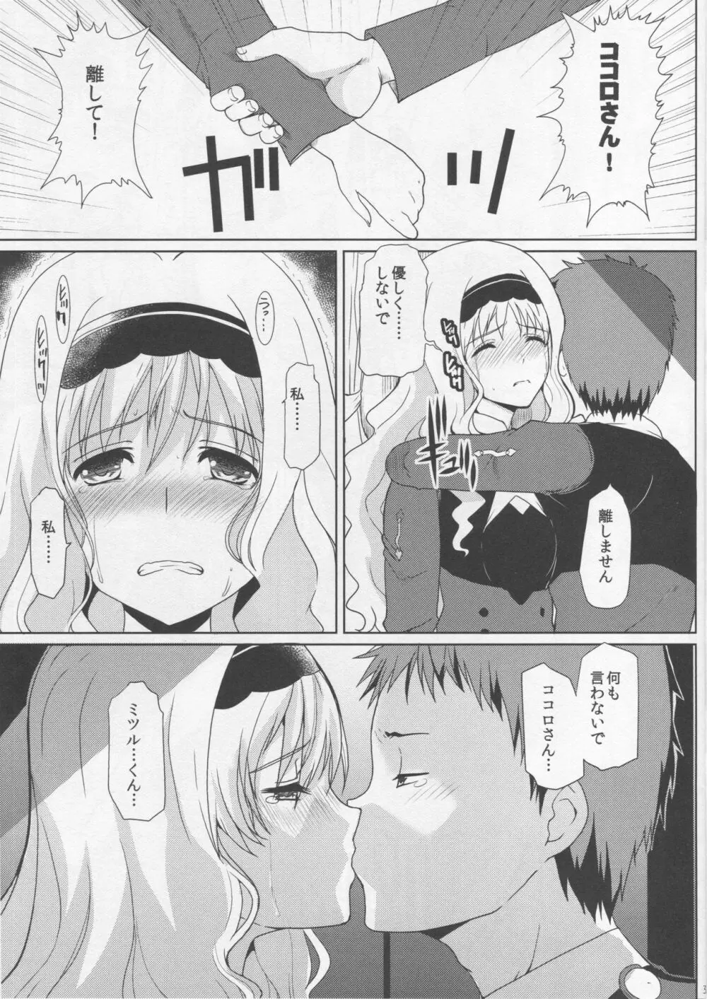 ココロとカラダ Page.2