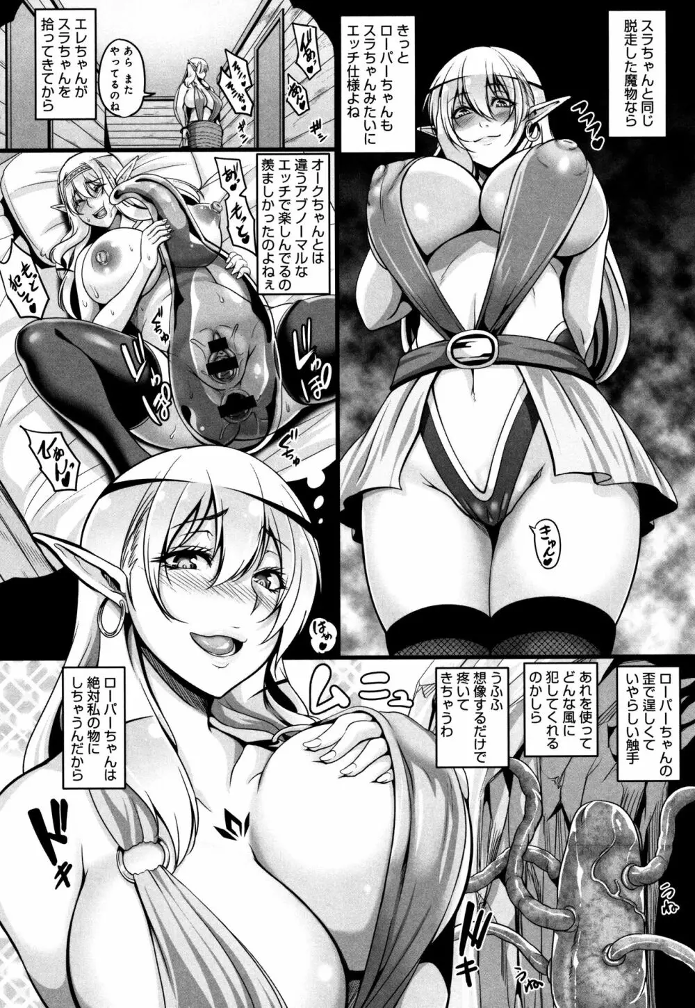 愛嬢の淫辱エルフ Page.137