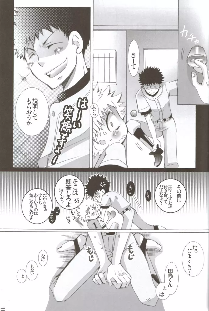 性春アミーゴ~だって男の子だもーん~ Page.10