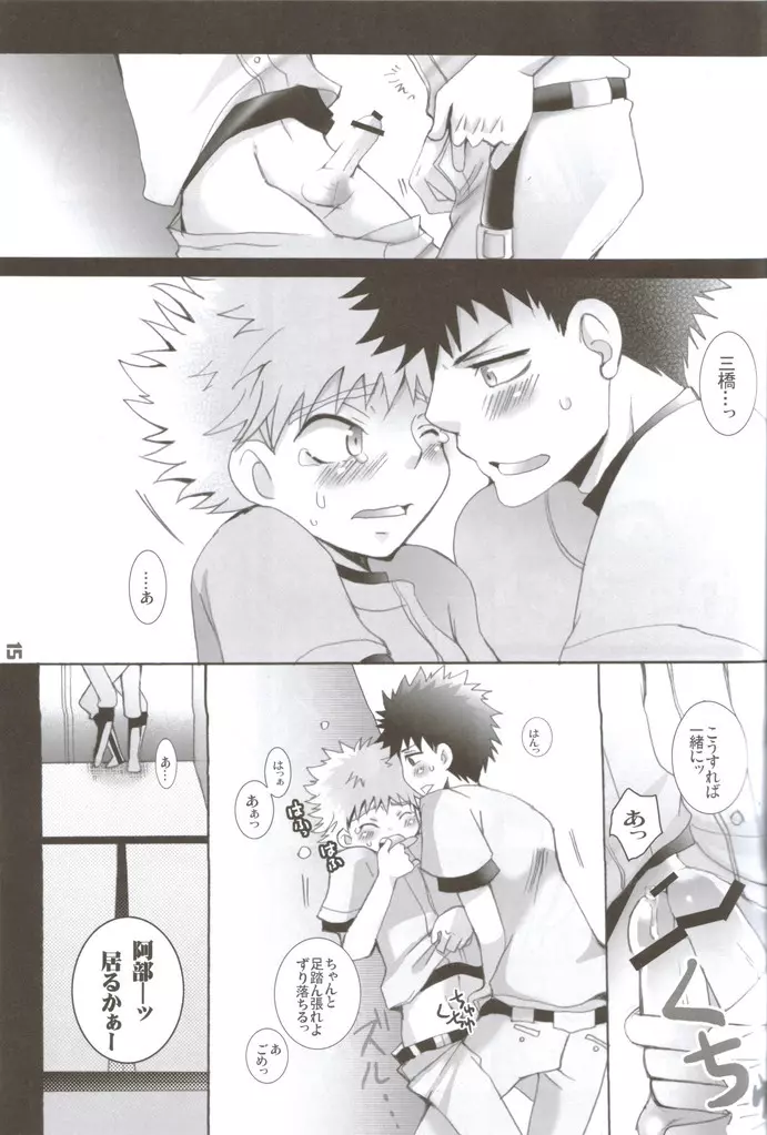 性春アミーゴ~だって男の子だもーん~ Page.14