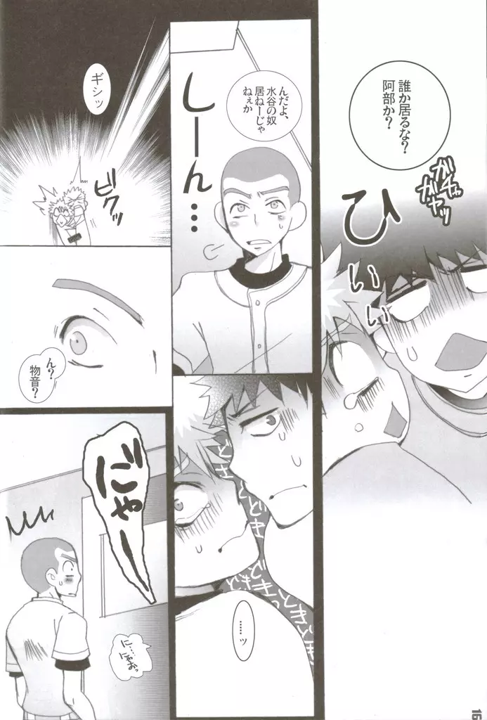 性春アミーゴ~だって男の子だもーん~ Page.15
