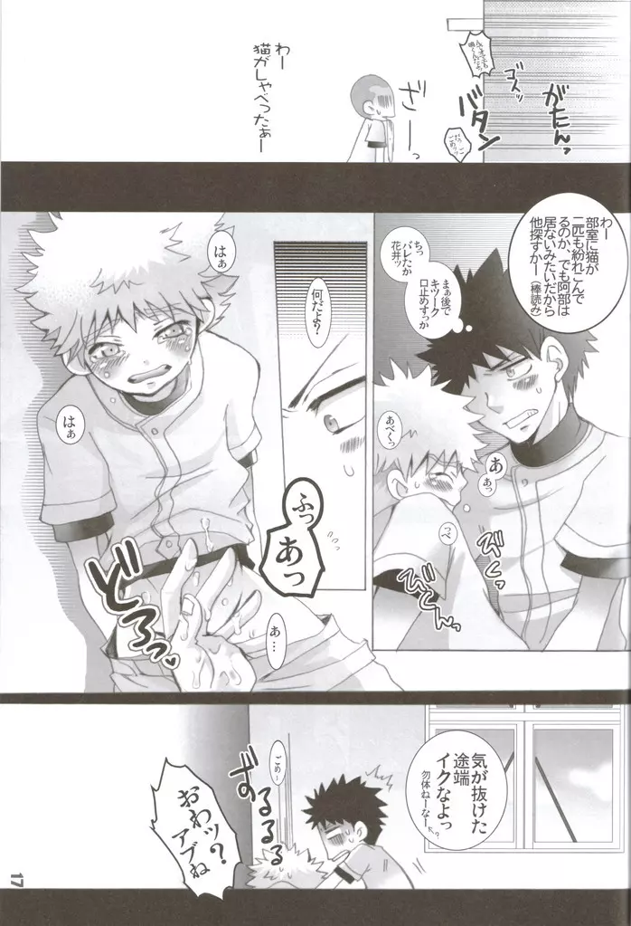 性春アミーゴ~だって男の子だもーん~ Page.16