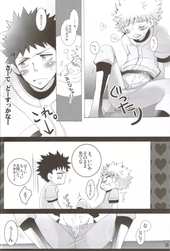 性春アミーゴ~だって男の子だもーん~ Page.17