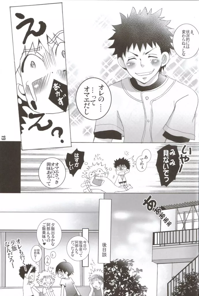 性春アミーゴ~だって男の子だもーん~ Page.18