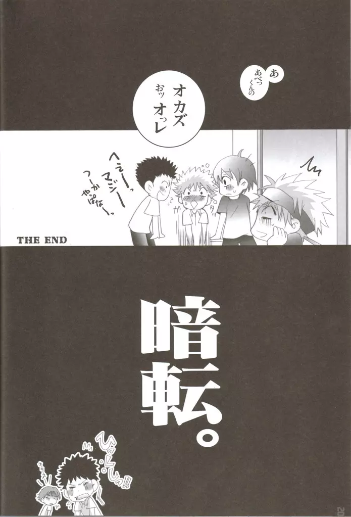 性春アミーゴ~だって男の子だもーん~ Page.19