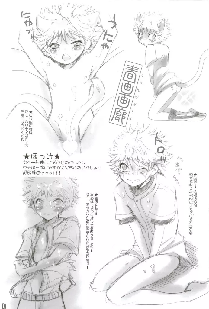 性春アミーゴ~だって男の子だもーん~ Page.24