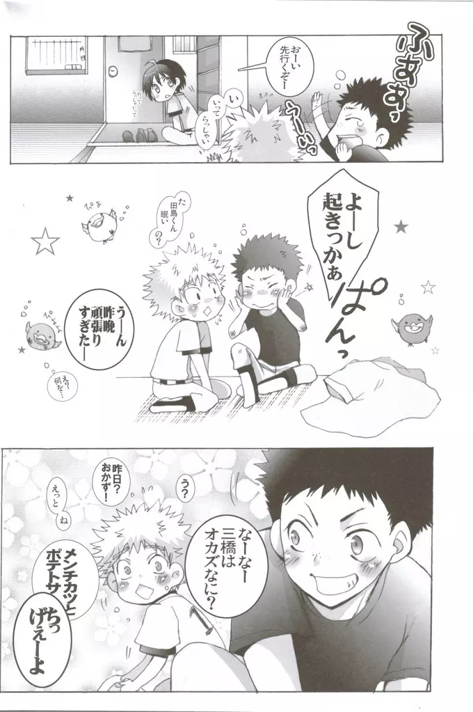 性春アミーゴ~だって男の子だもーん~ Page.3
