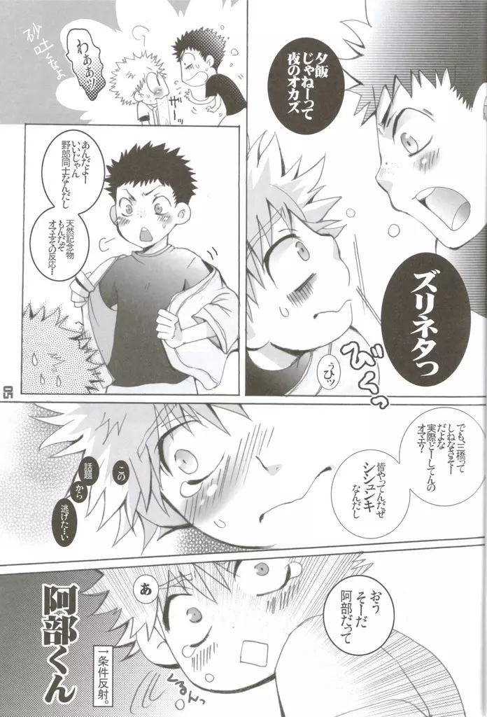 性春アミーゴ~だって男の子だもーん~ Page.4