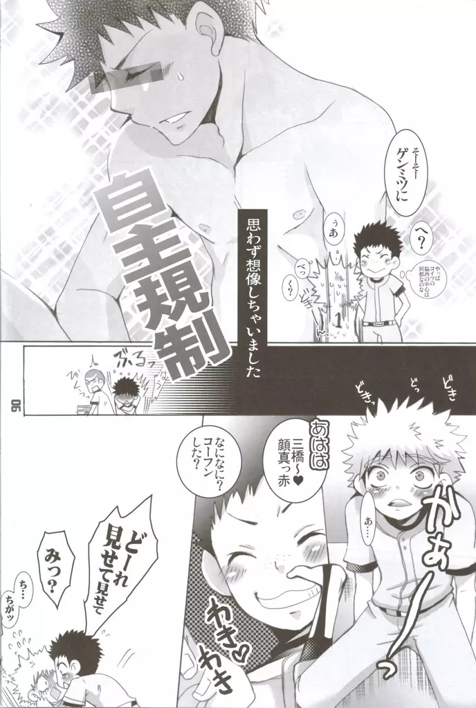 性春アミーゴ~だって男の子だもーん~ Page.5