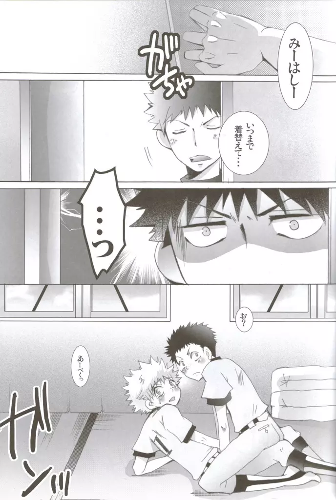 性春アミーゴ~だって男の子だもーん~ Page.6