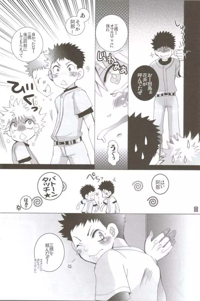 性春アミーゴ~だって男の子だもーん~ Page.7