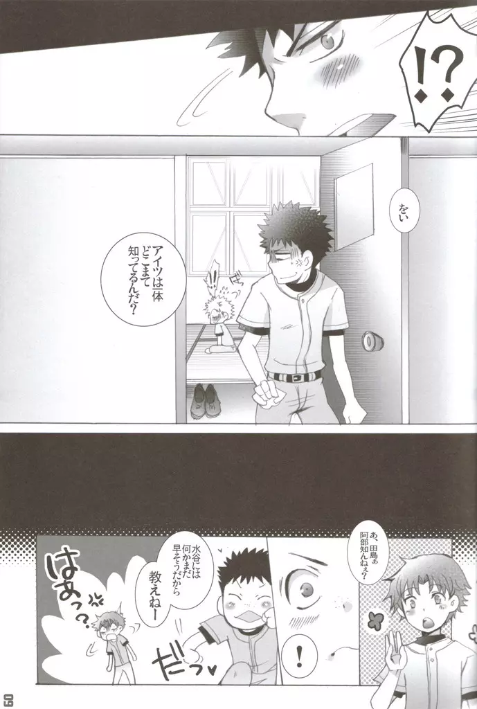 性春アミーゴ~だって男の子だもーん~ Page.8