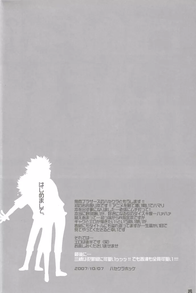 性春アミーゴ~だって男の子だもーん~ Page.9