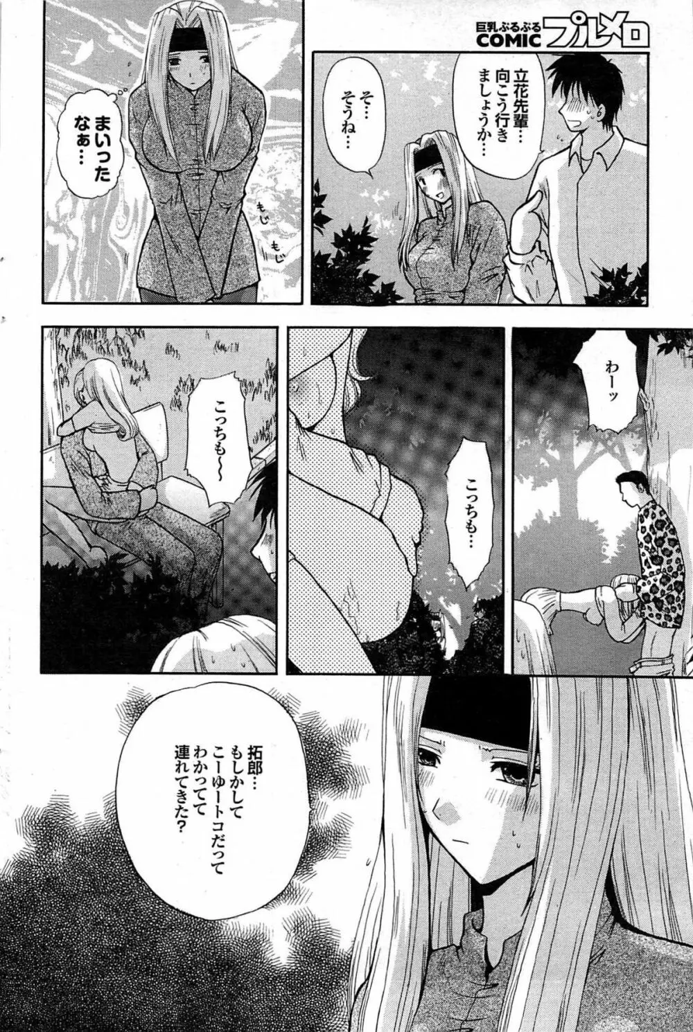 COMIC プルメロ 2007年07月号 vol.07 Page.102