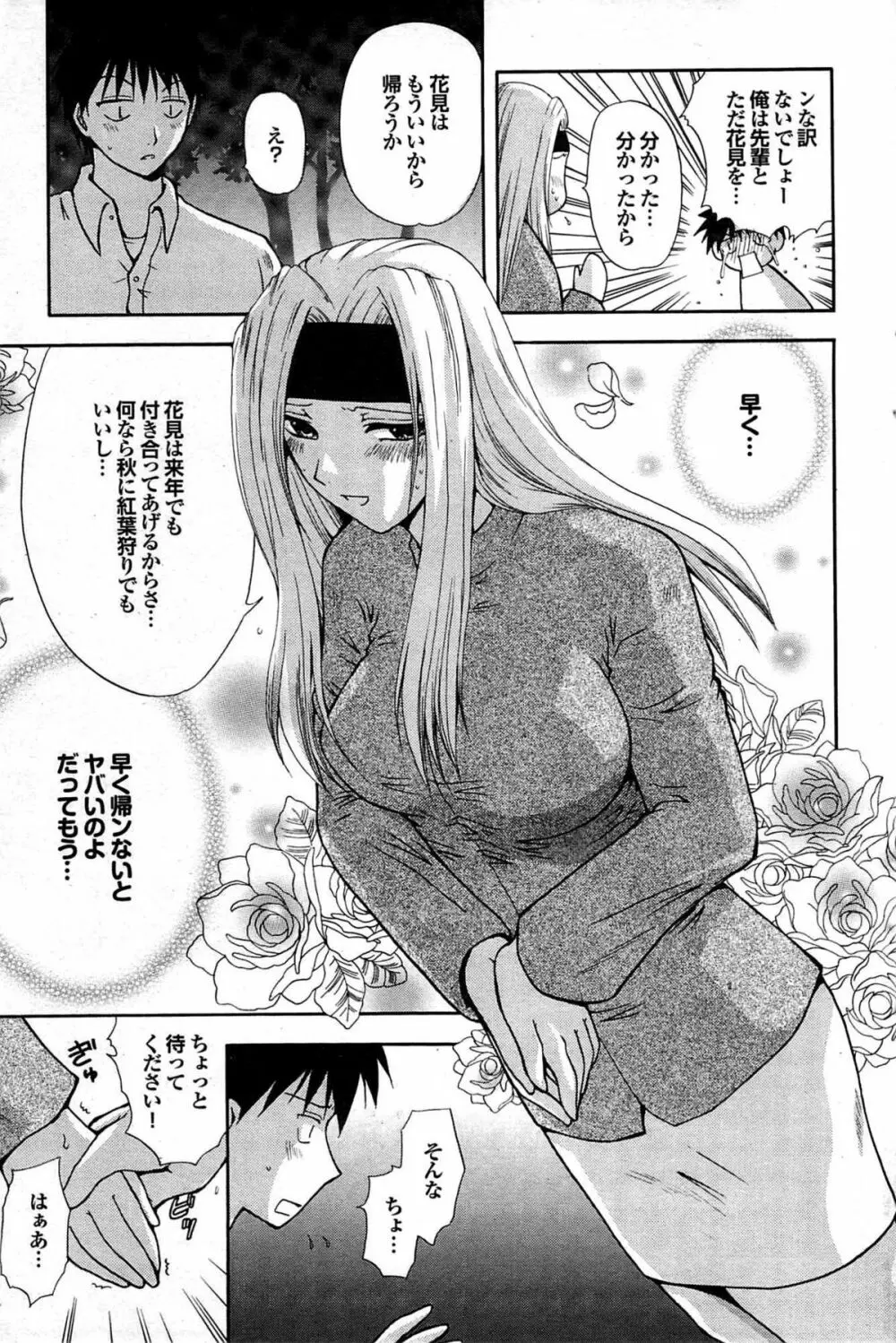 COMIC プルメロ 2007年07月号 vol.07 Page.103