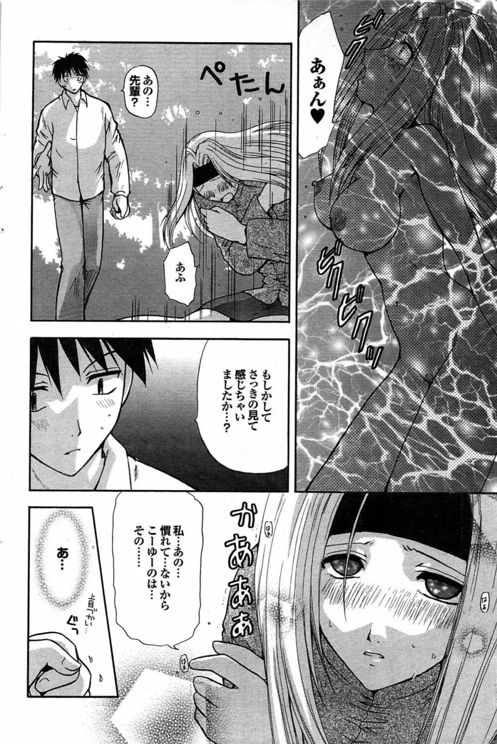 COMIC プルメロ 2007年07月号 vol.07 Page.104