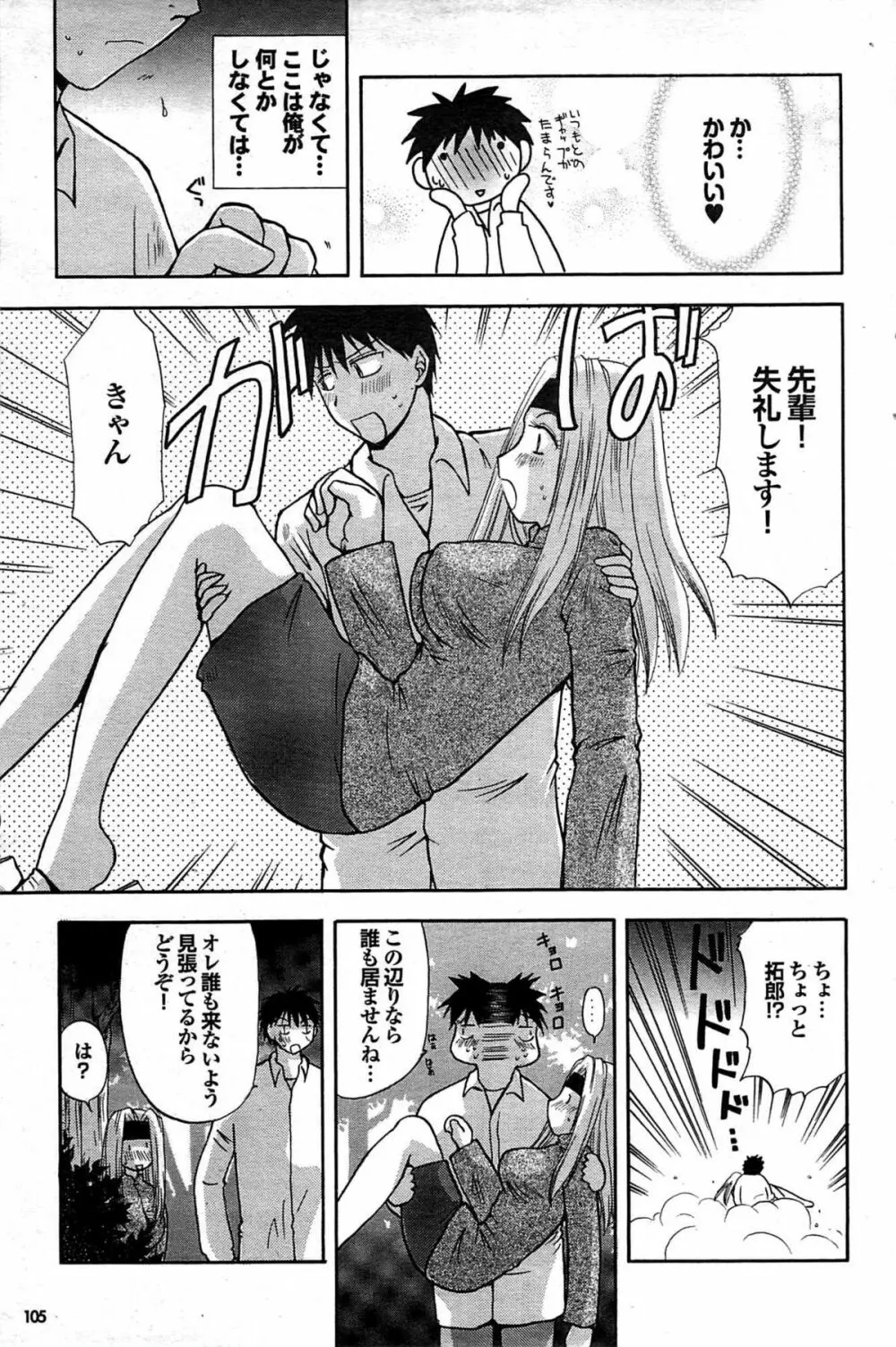 COMIC プルメロ 2007年07月号 vol.07 Page.105