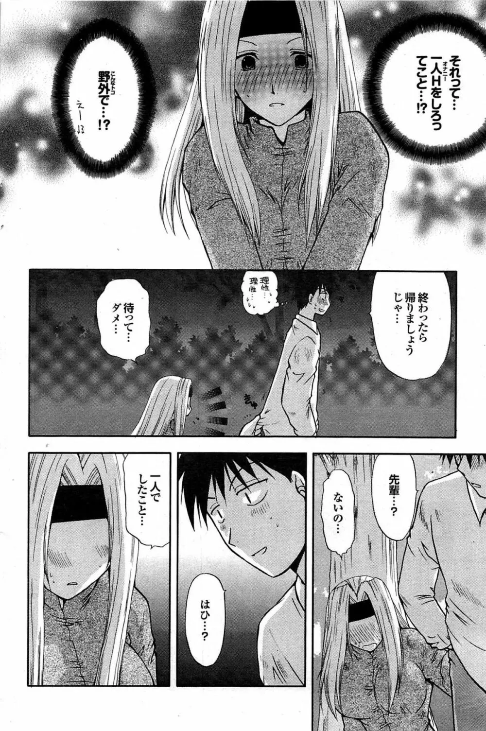 COMIC プルメロ 2007年07月号 vol.07 Page.106