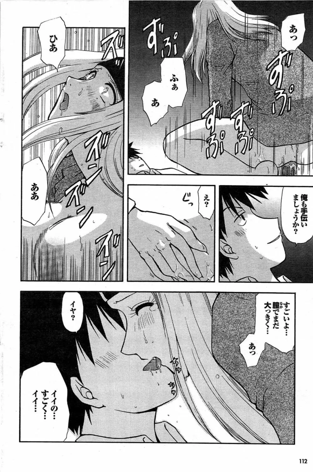 COMIC プルメロ 2007年07月号 vol.07 Page.112