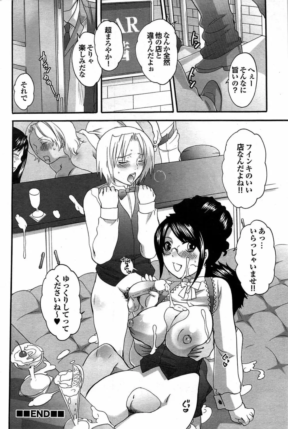 COMIC プルメロ 2007年07月号 vol.07 Page.139