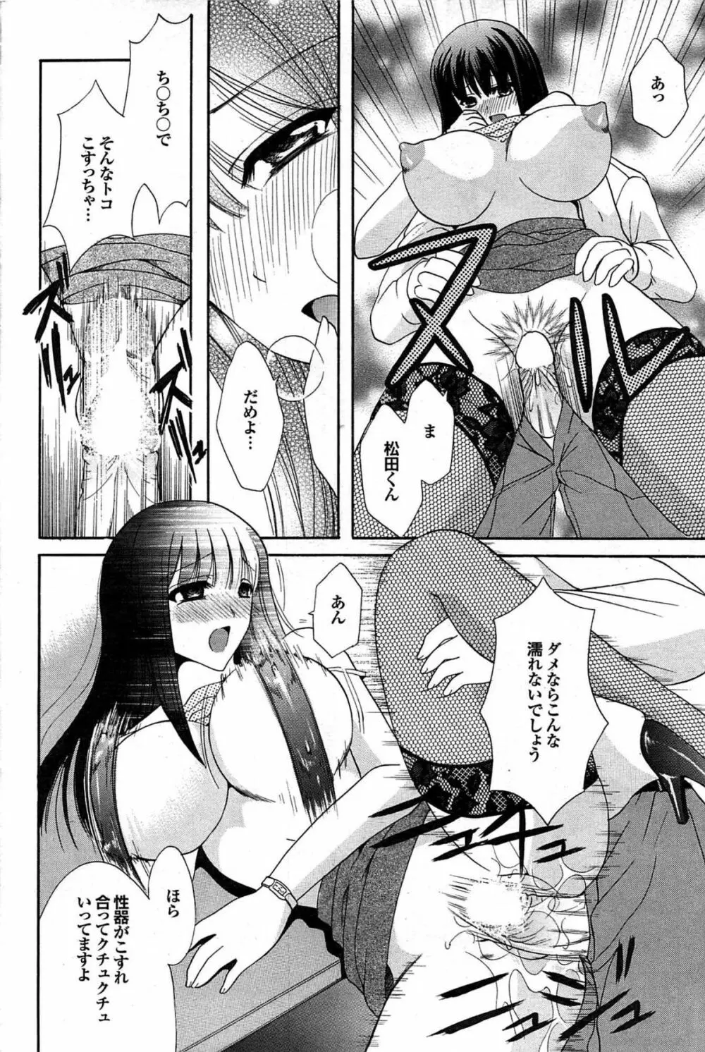 COMIC プルメロ 2007年07月号 vol.07 Page.149