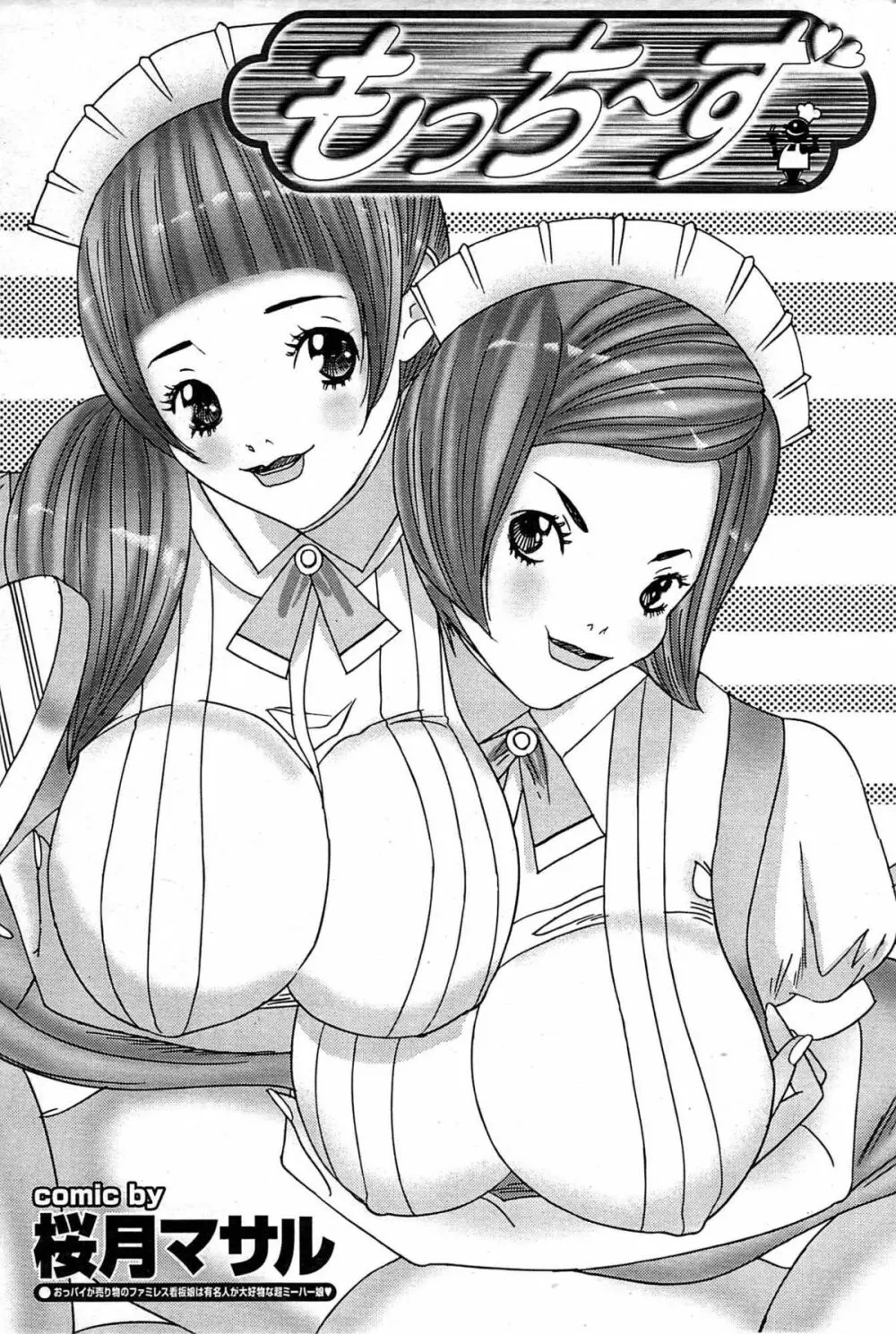 COMIC プルメロ 2007年07月号 vol.07 Page.158