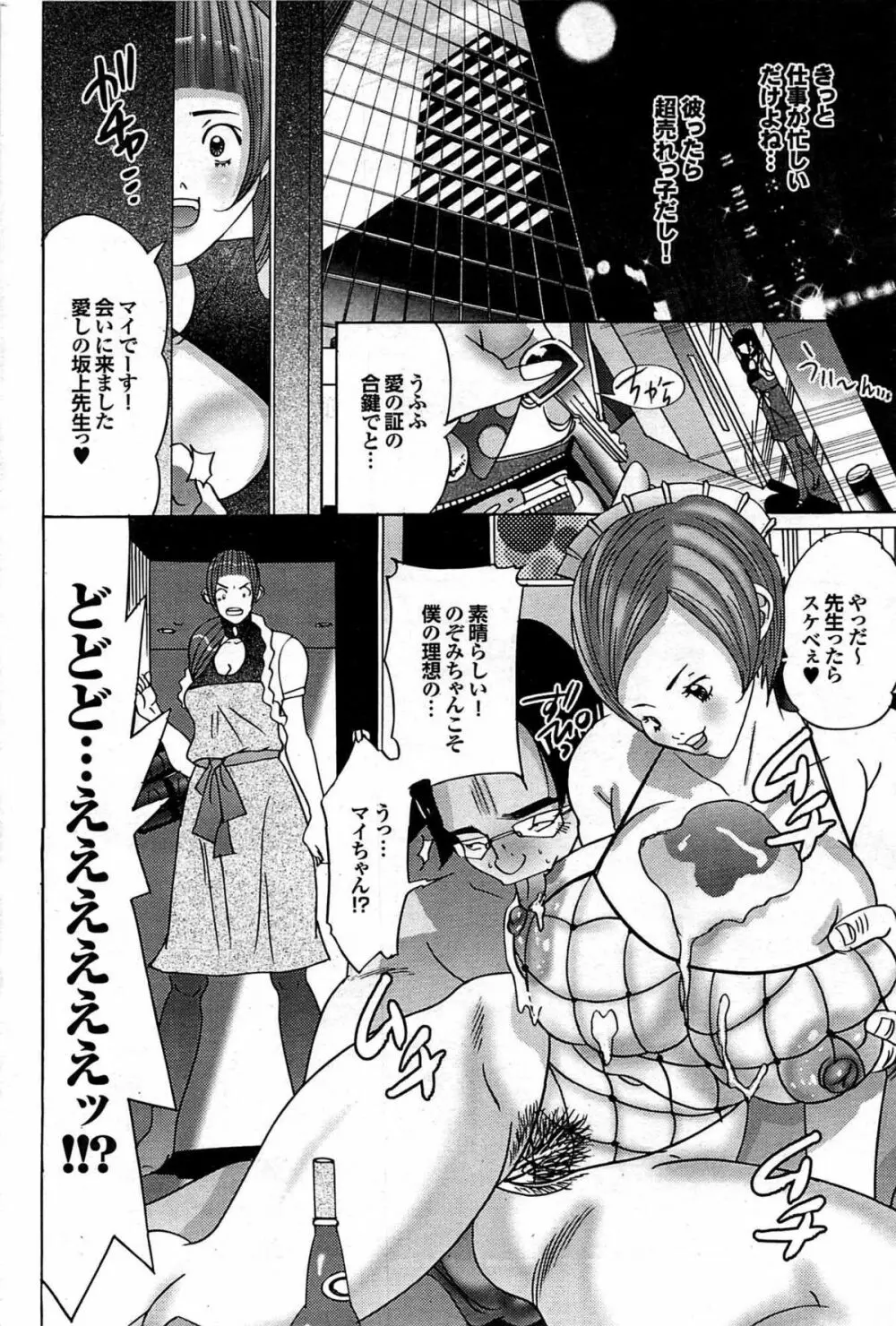 COMIC プルメロ 2007年07月号 vol.07 Page.165