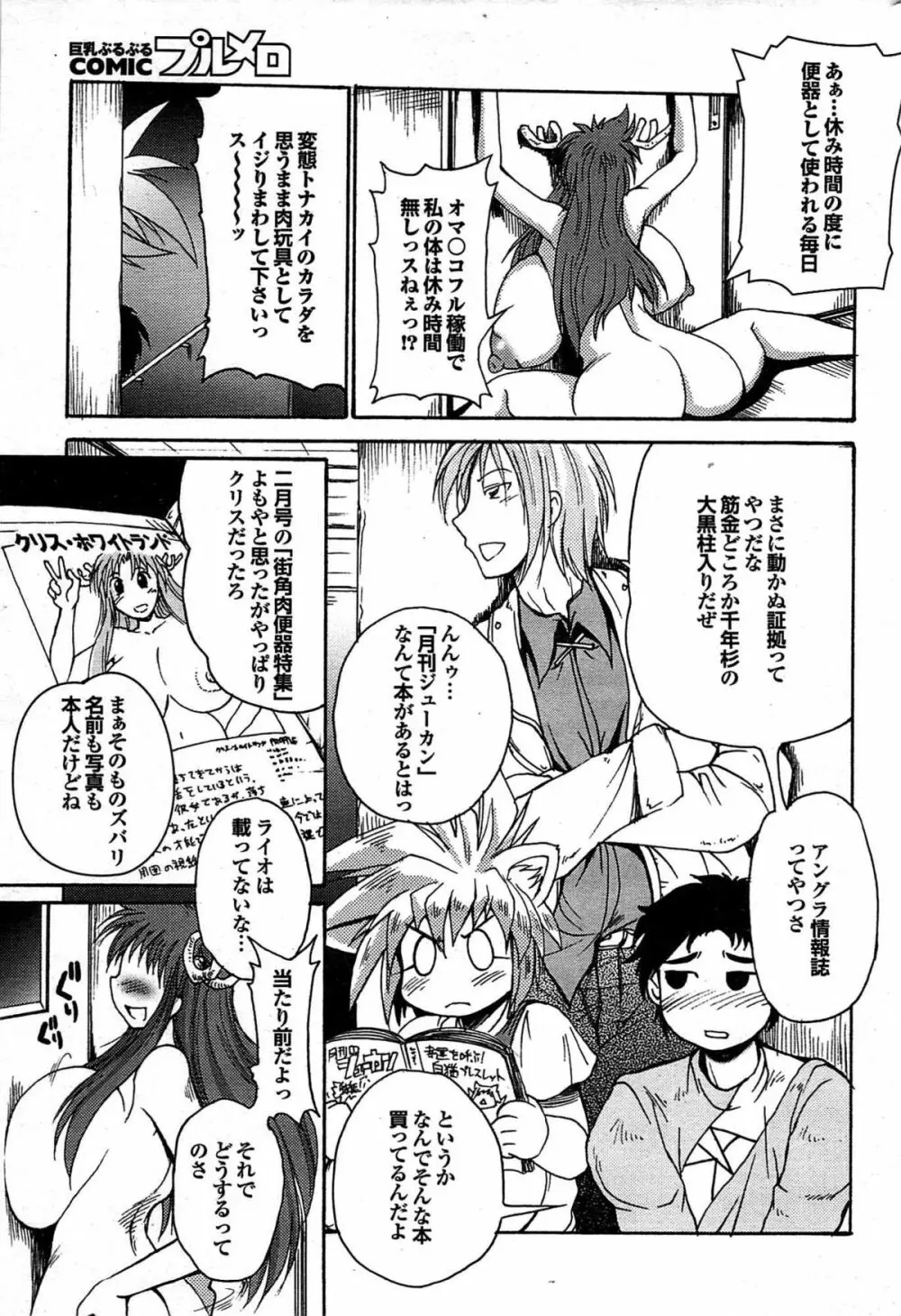 COMIC プルメロ 2007年07月号 vol.07 Page.180