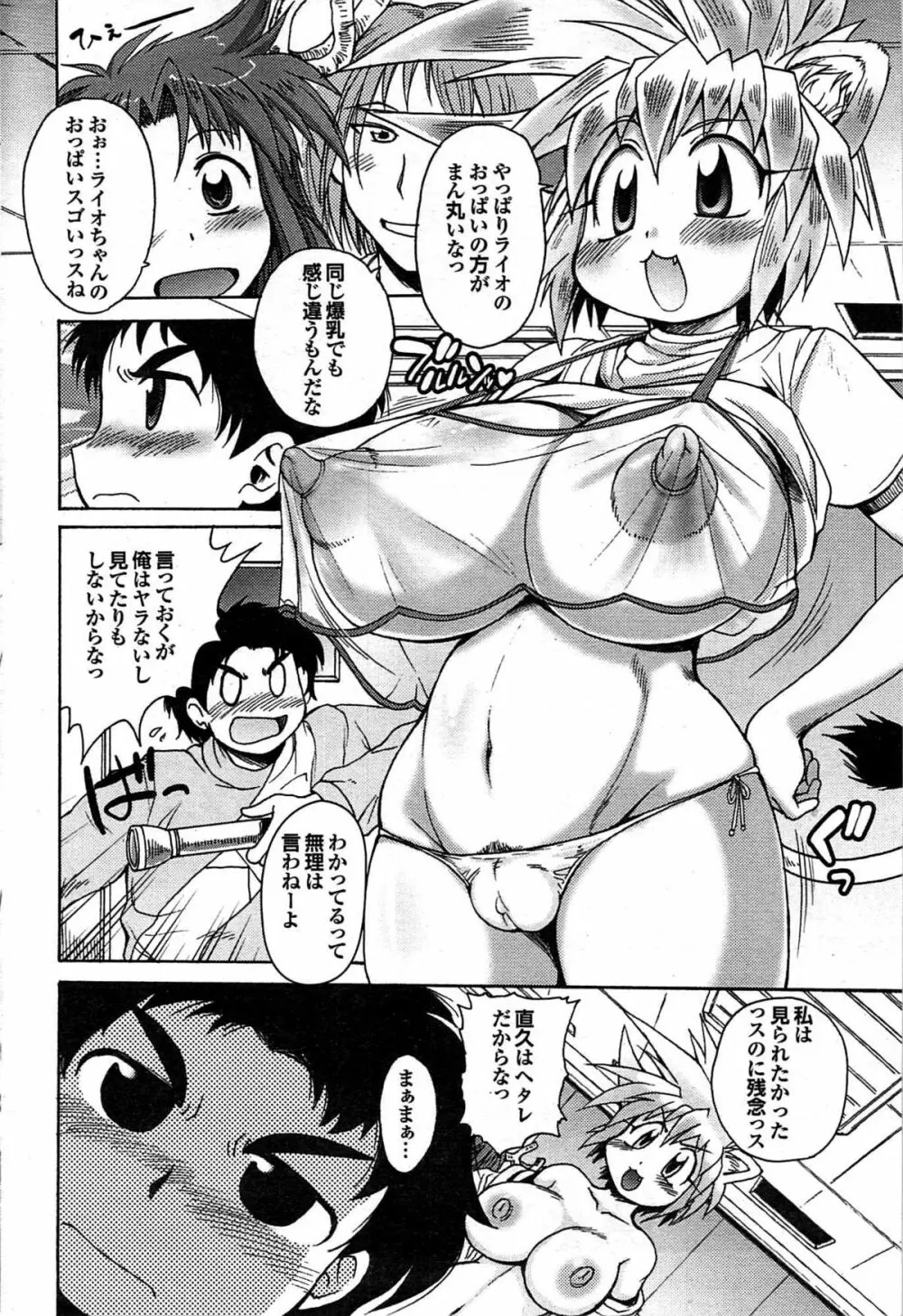 COMIC プルメロ 2007年07月号 vol.07 Page.183