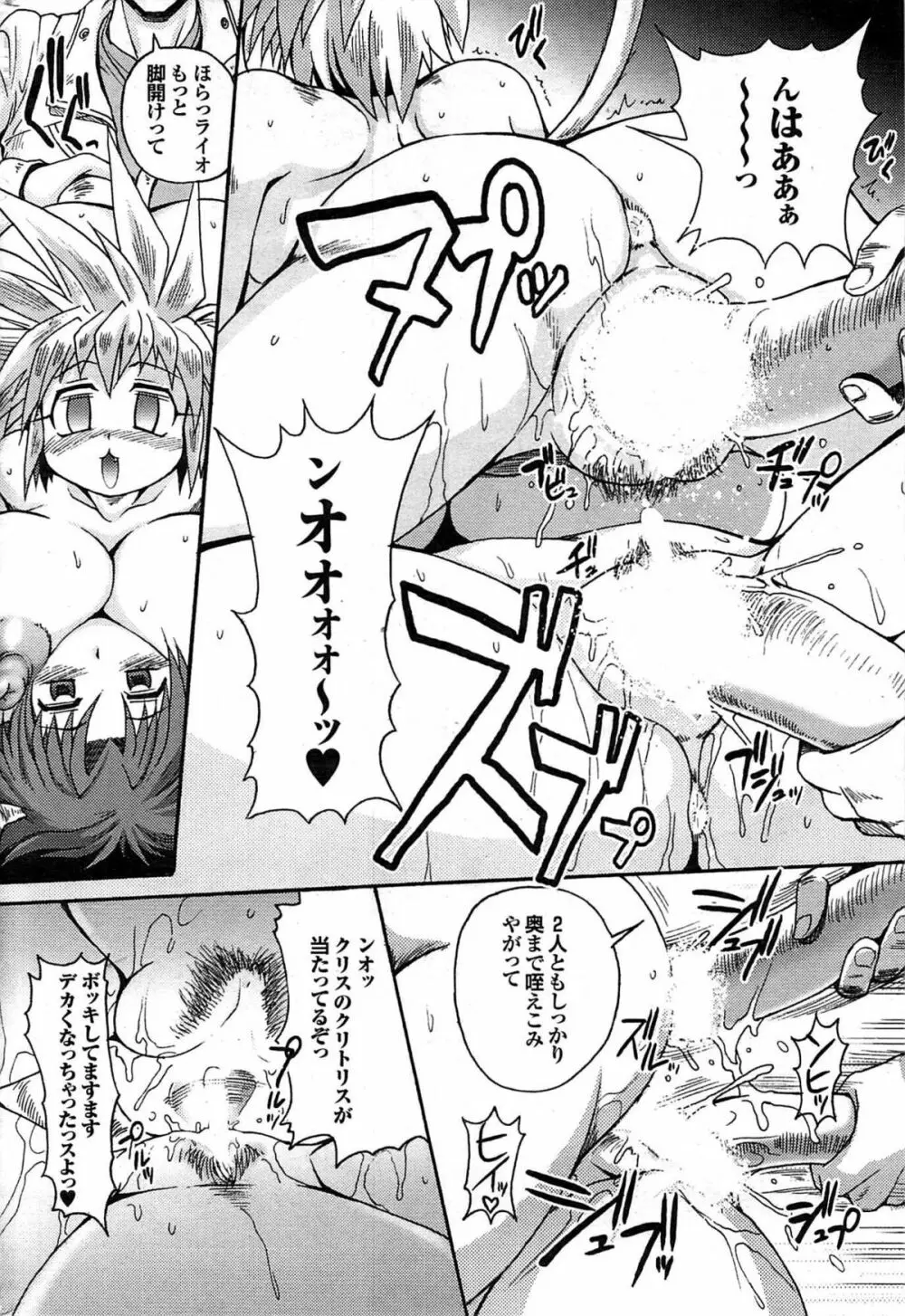 COMIC プルメロ 2007年07月号 vol.07 Page.189