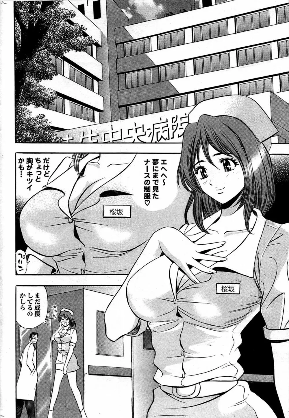 COMIC プルメロ 2007年07月号 vol.07 Page.197