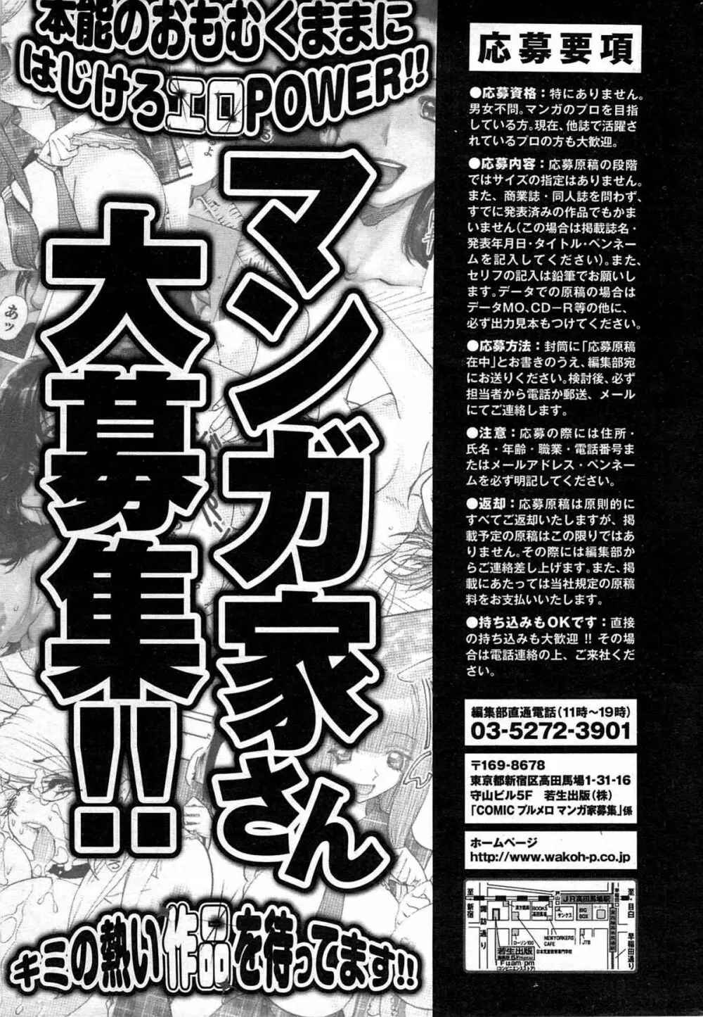 COMIC プルメロ 2007年07月号 vol.07 Page.214