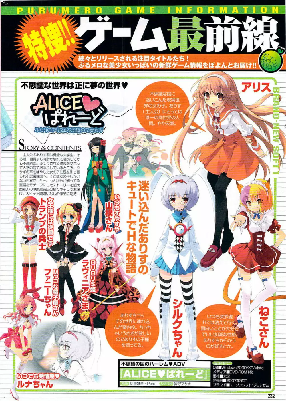 COMIC プルメロ 2007年07月号 vol.07 Page.231