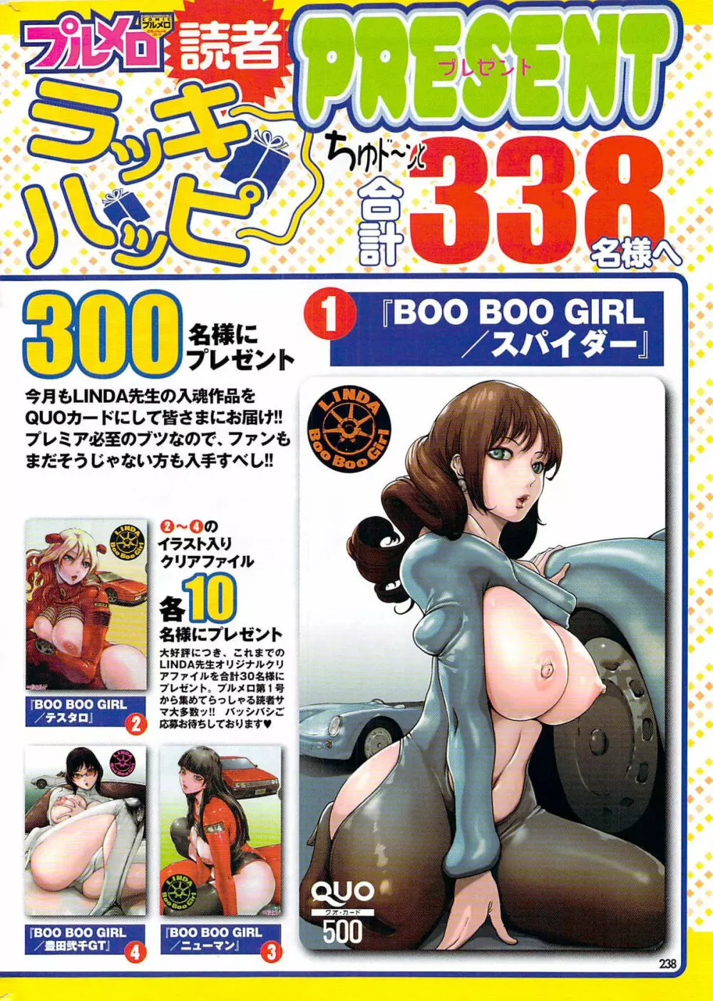 COMIC プルメロ 2007年07月号 vol.07 Page.237