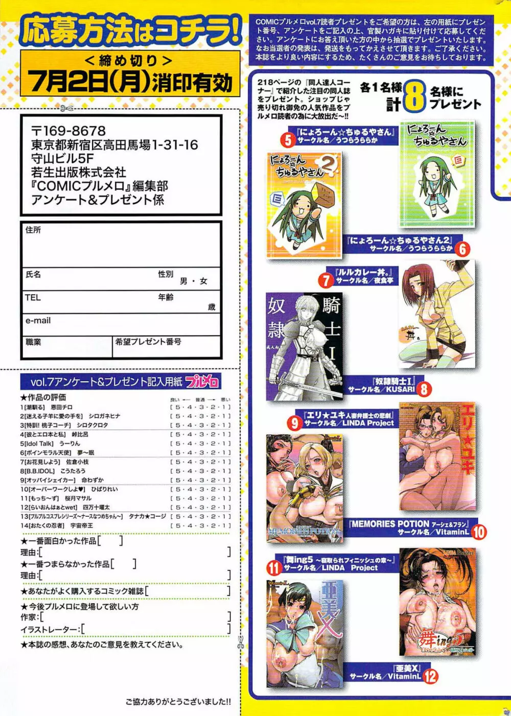 COMIC プルメロ 2007年07月号 vol.07 Page.238