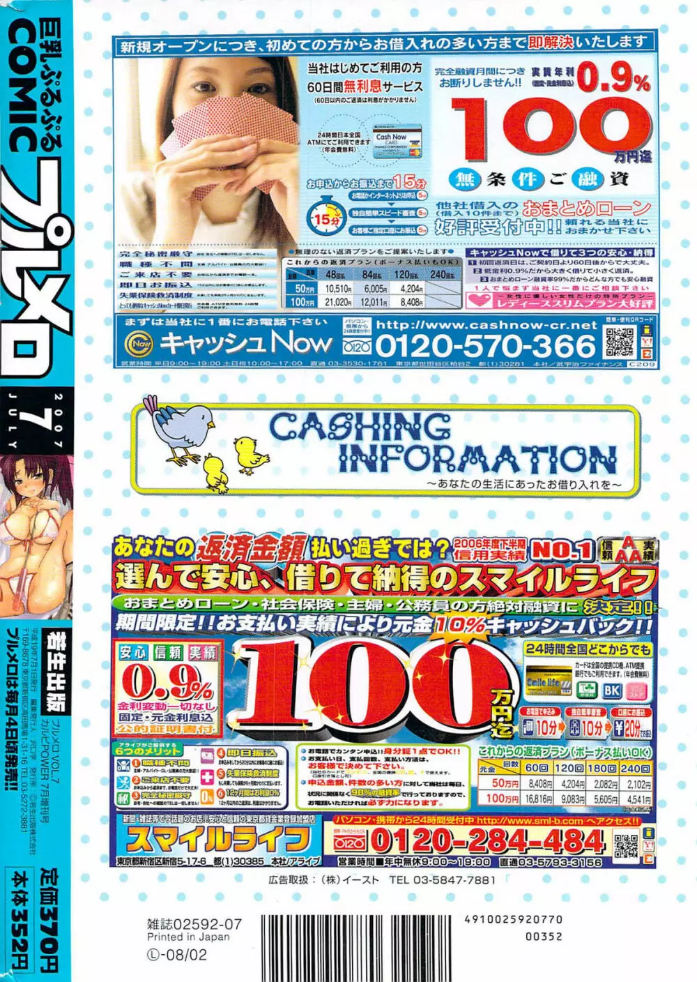 COMIC プルメロ 2007年07月号 vol.07 Page.243