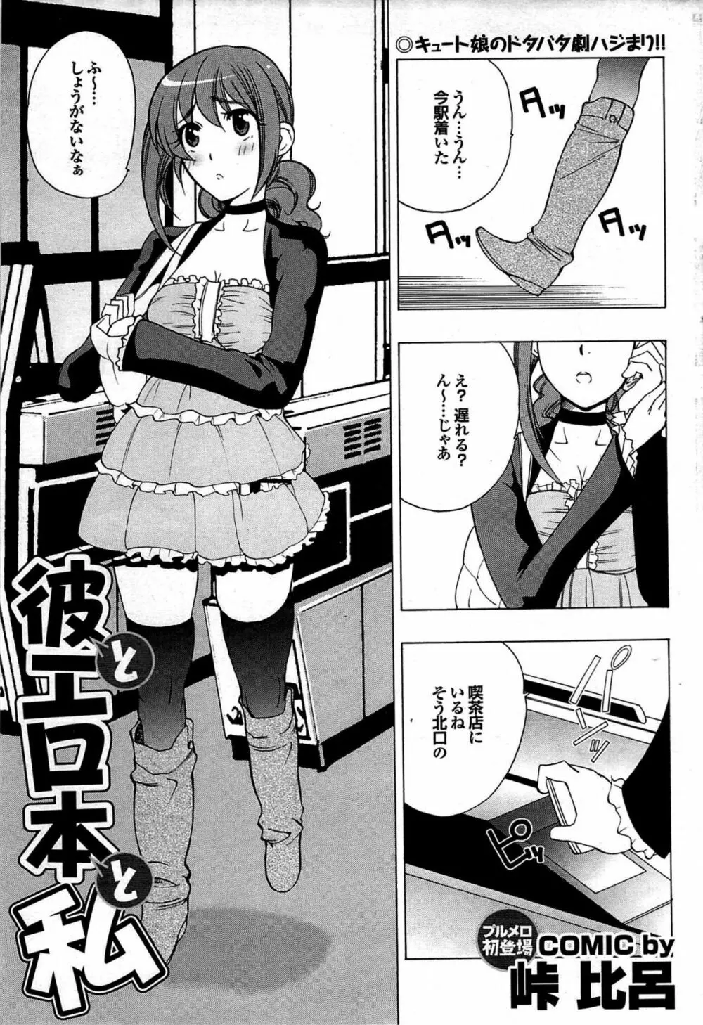 COMIC プルメロ 2007年07月号 vol.07 Page.39