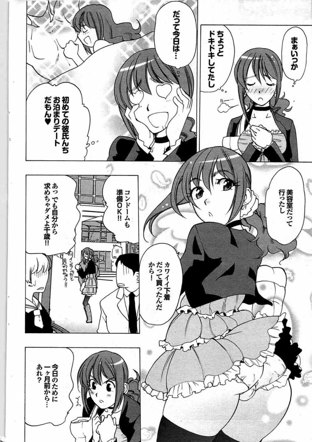 COMIC プルメロ 2007年07月号 vol.07 Page.40