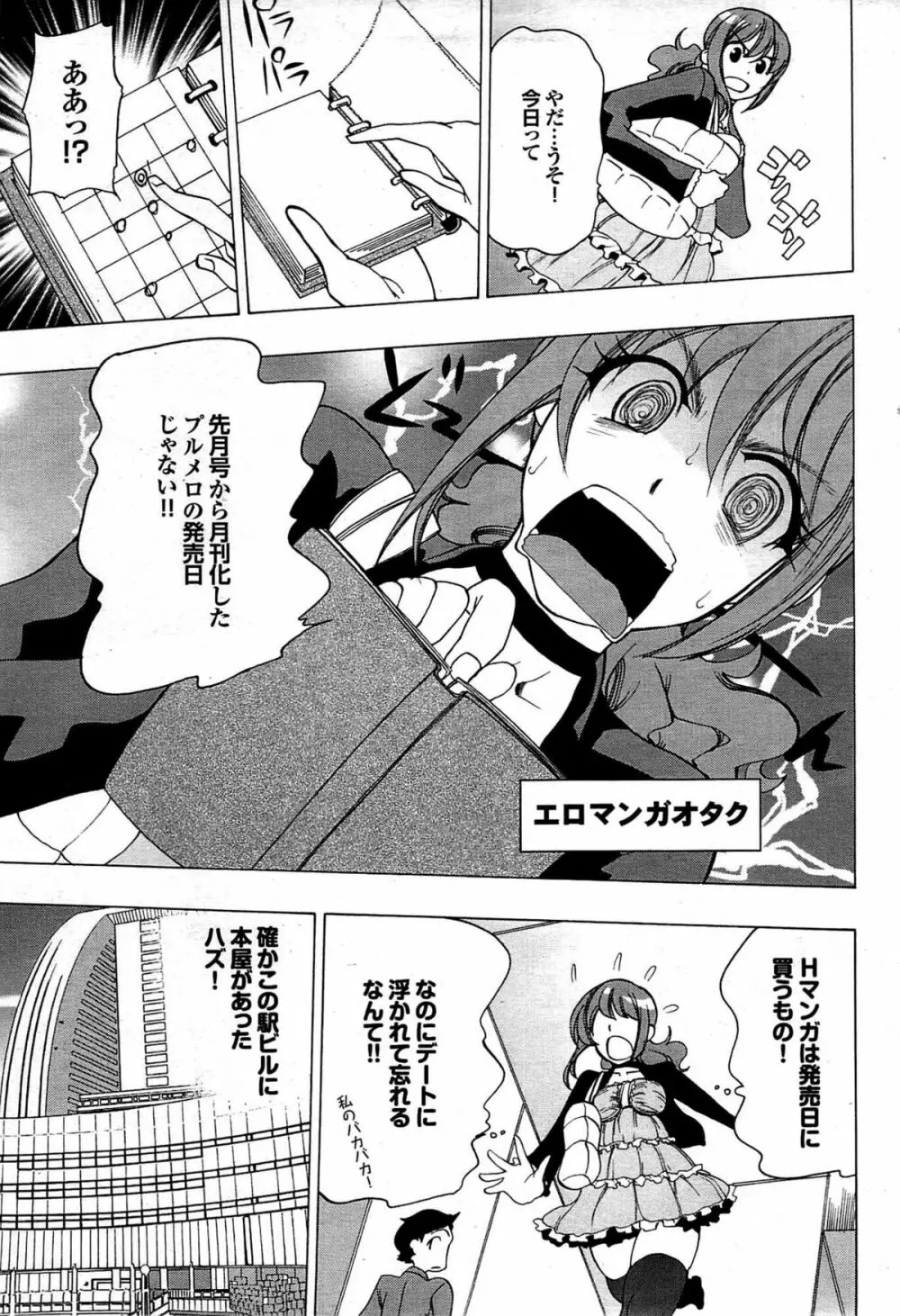 COMIC プルメロ 2007年07月号 vol.07 Page.41