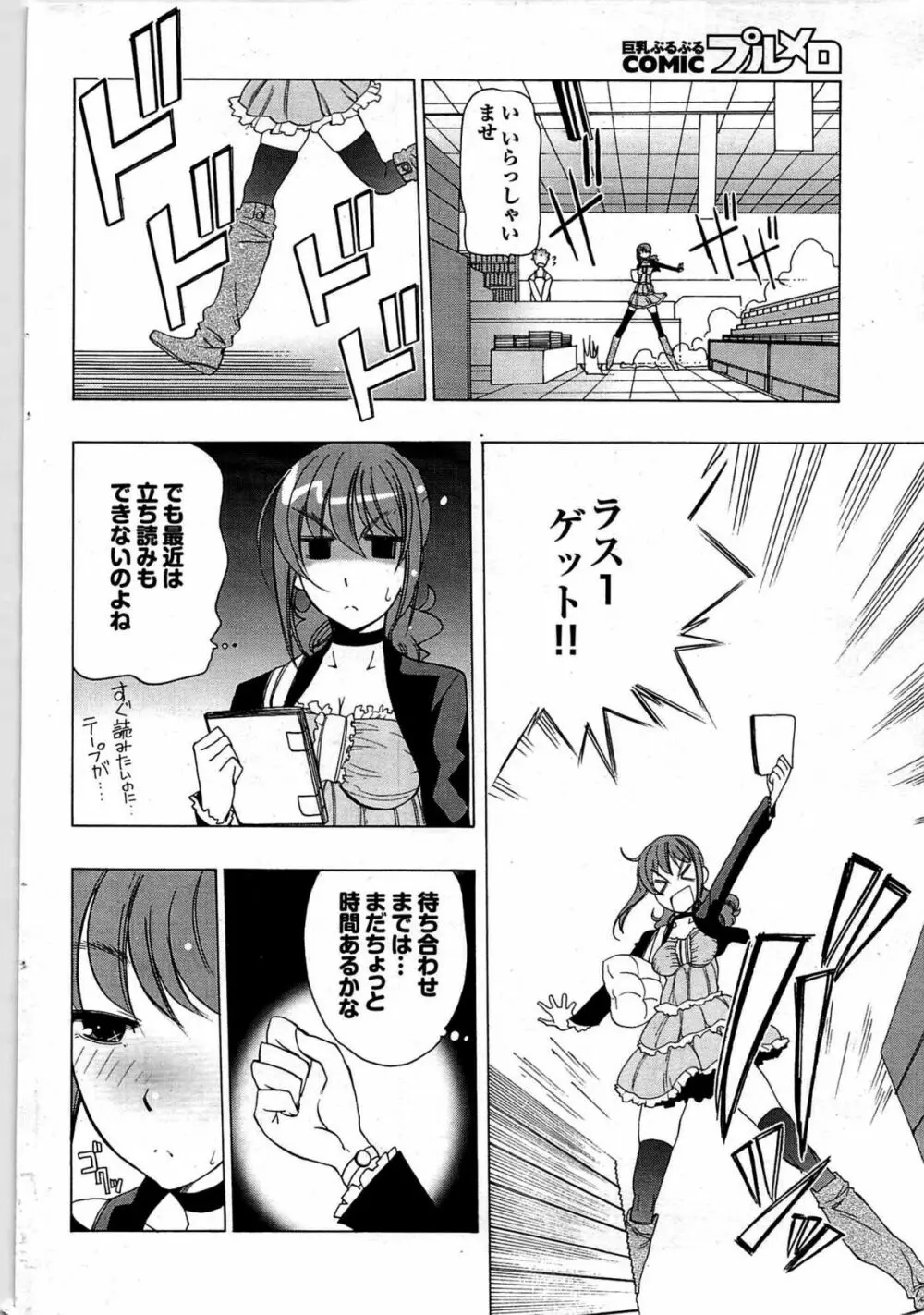 COMIC プルメロ 2007年07月号 vol.07 Page.42