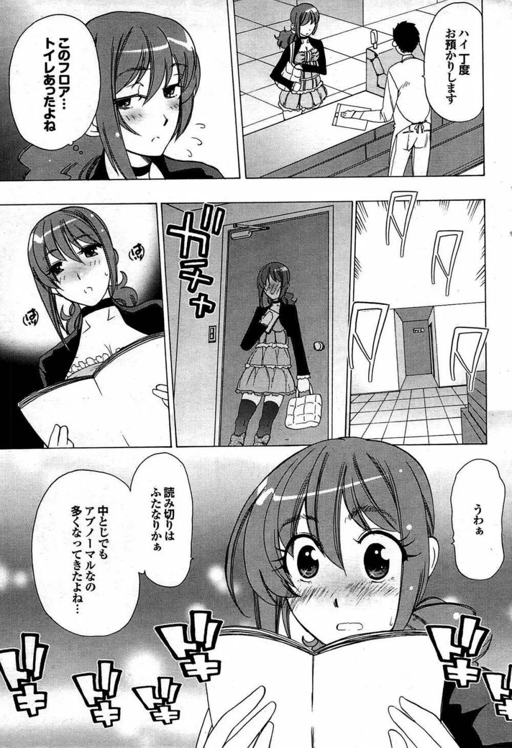 COMIC プルメロ 2007年07月号 vol.07 Page.43